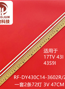 适用联想17TV 43I 43S9I RF-DY430C14-3602R/2L-01 47CM灯条