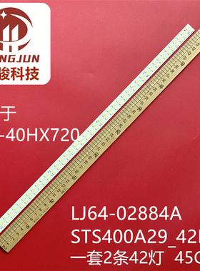 适用索尼KDL-40HX720 LJ64-02884A STS400A29_42LED背光电视灯条