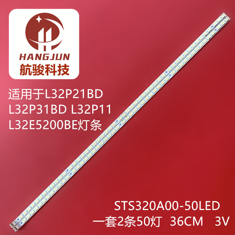 适用TCL L32P21BD/31BD L32P11 L32E5200BE STS320A00-50LED灯条