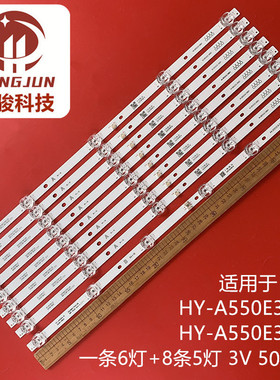 适用HY-A550E3-B HY-A550E3-A灯条 320588928 320618928灯条