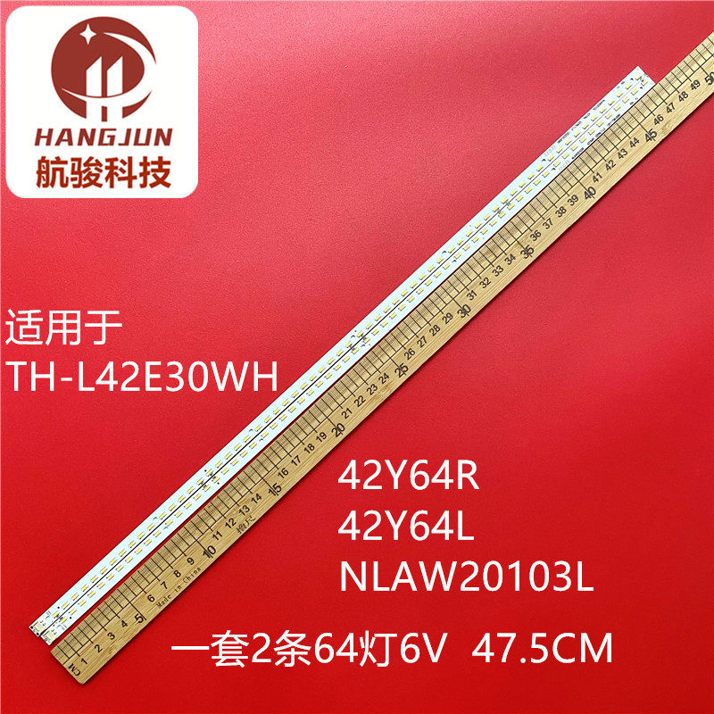 适用松下TH-L42E30WH 42Y64R 42Y64L NLAW20103R NLAW20103L灯条
