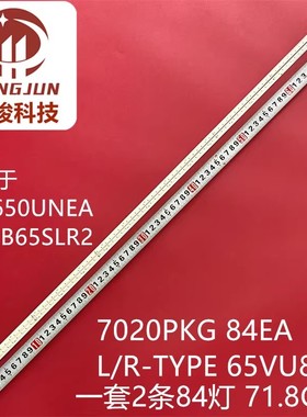 2条*65寸VES650UNEA 17ELB65SLR2 7020PKG 84EA L/R-TYPE 65VU83A