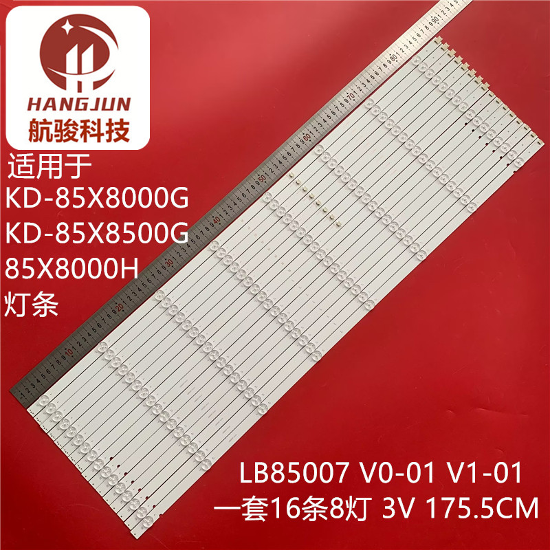 适用索尼KD-85X8000G 85X8000H KD-85X8500G LB85007 V0-01灯条