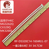 适用梦想家MK3268S 07显示器背光灯板 DS320C14 1604R K1C3F