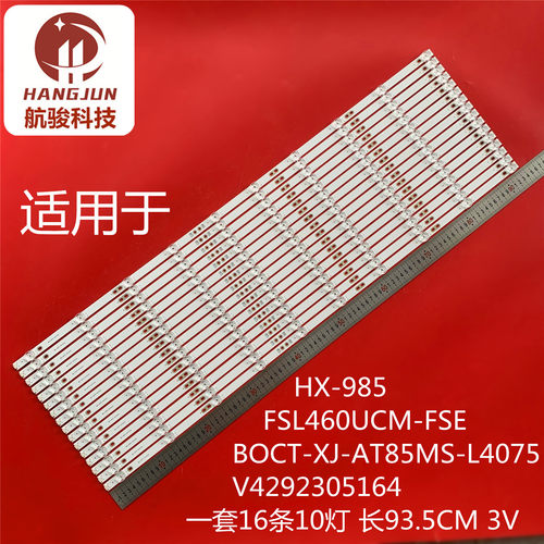 适用HX-985丰视FSL460UCM-FSE BOCT-XJ-AT85灯条MS-L4075 V4/V2/3