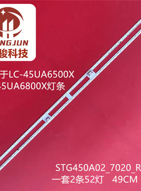 适用LC-45UA6500X/6800X STG450A02_7020_Rev04_52LED_170821灯条