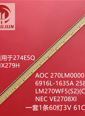 适用AOC 270LM00007 6916L-1635A 2585A显示器屏LM270WF5灯条