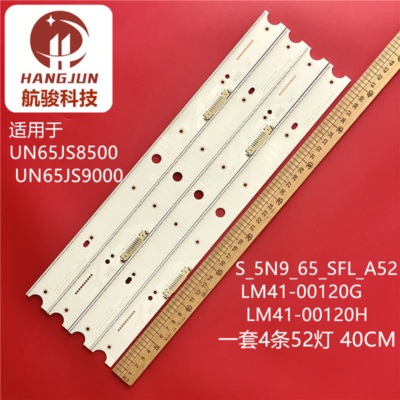 适用三星UN65JS8500/9000 S_5N9_65_SFL_A52 LM41-00120G/H灯条