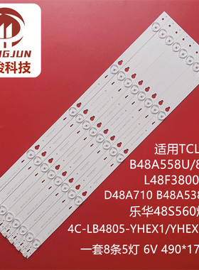 适用于TCL B48A558U B48A858U L48F3800 4C-LB4805-YHEX1 YHEX2灯