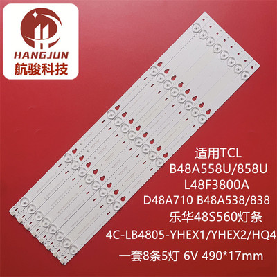 适用于TCL B48A558U B48A858U L48F3800 4C-LB4805-YHEX1 YHEX2灯