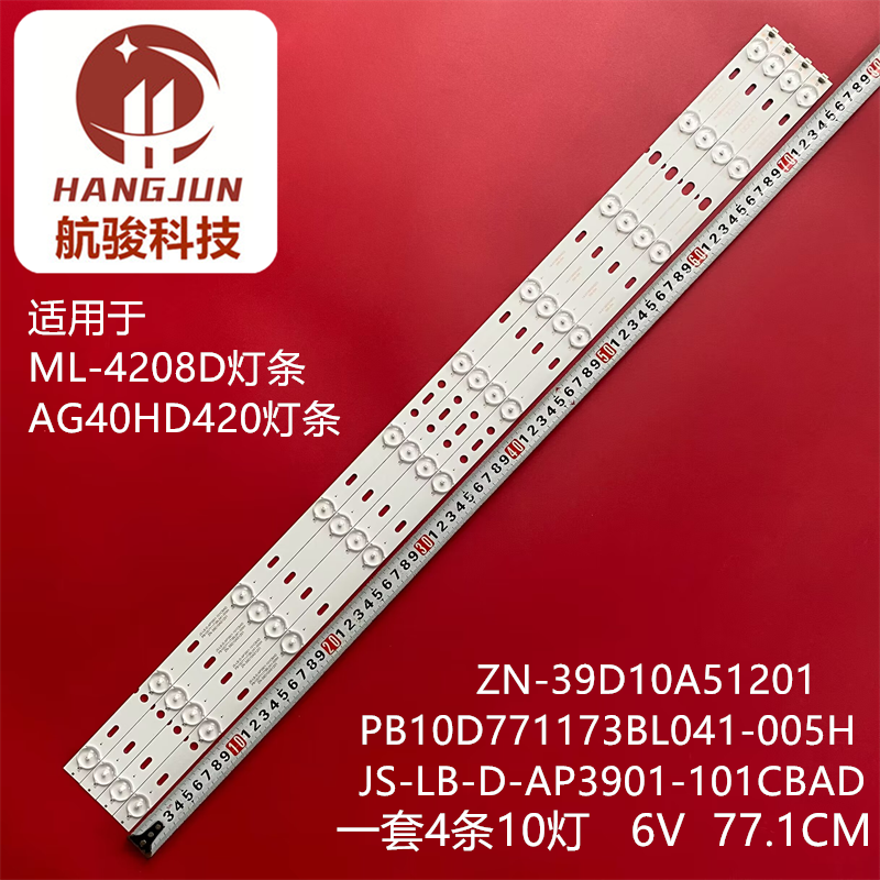 适用ML-4208D AG40HD420 390-DH ZN-39D10A 51201 V1.1-OT灯条