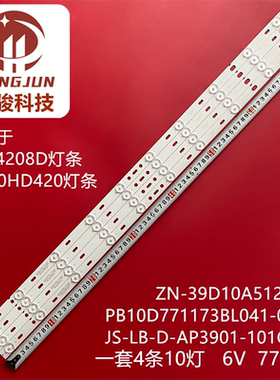 适用ML-4208D AG40HD420 390-DH ZN-39D10A 51201 V1.1-OT灯条