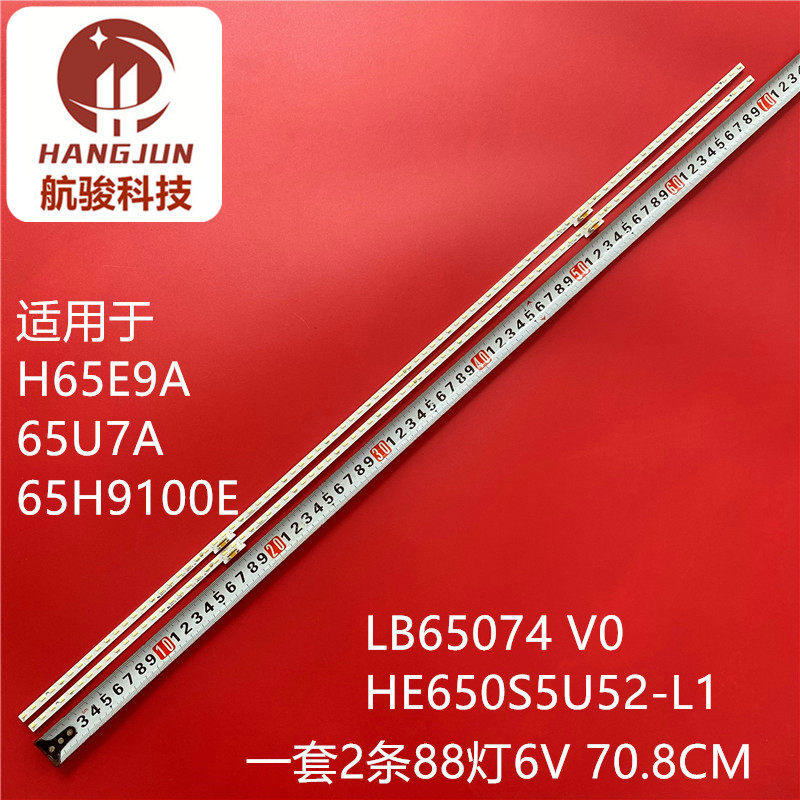适用海信H65E9A 65U7A 65H9100E LB65074 V0 HE650S5U52-L1灯条