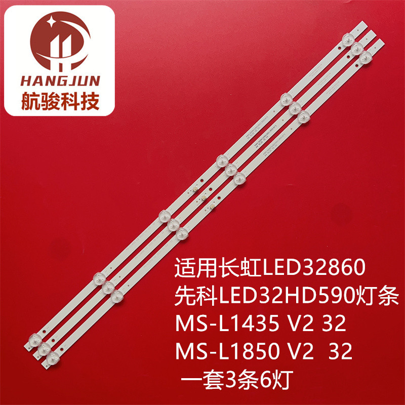 适用于长虹LED32860 先科LED32HD590 MS-L1850 V2  32 电视灯条