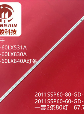 适用LCD-60LX531A/60LX830A/60LX840A 2011SSP60-80-GD-REV0灯条