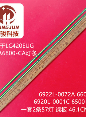 适用LG 42LA6800-CA LC420EUG 6922L-0072A 6600 6920L-0001C灯条