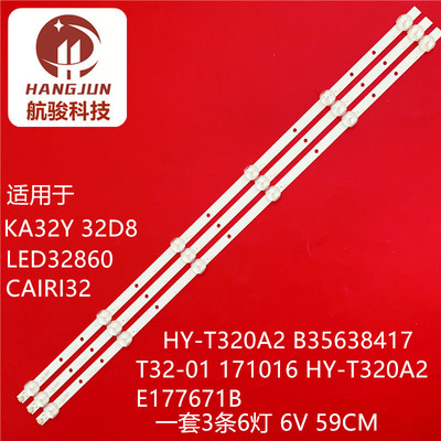 适用万宝LED32860 CAIRI32 HY-T320A2 B35638417 E177671B灯条