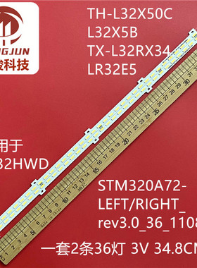 适用L32X5B TX-L32RX34 LR32E5 STM320A72 32Y36R电视灯条