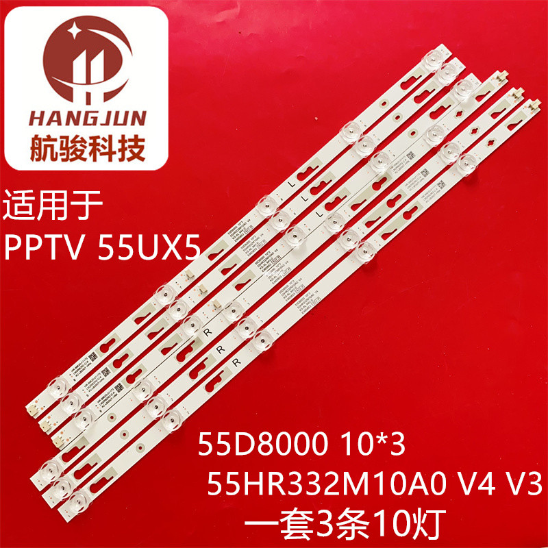 适用PPTV 55UX5 55D8000 10*3 55HR332M10A0 V4 V3电视灯条