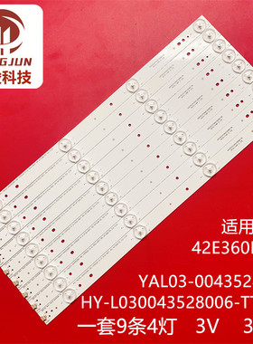 适用创维42E360E YAL03-00435280-06HY-L030043528006-TT6622灯条