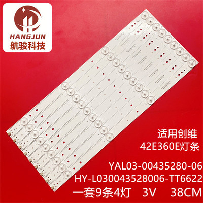 适用创维42E360E YAL03-00435280-06HY-L030043528006-TT6622灯条