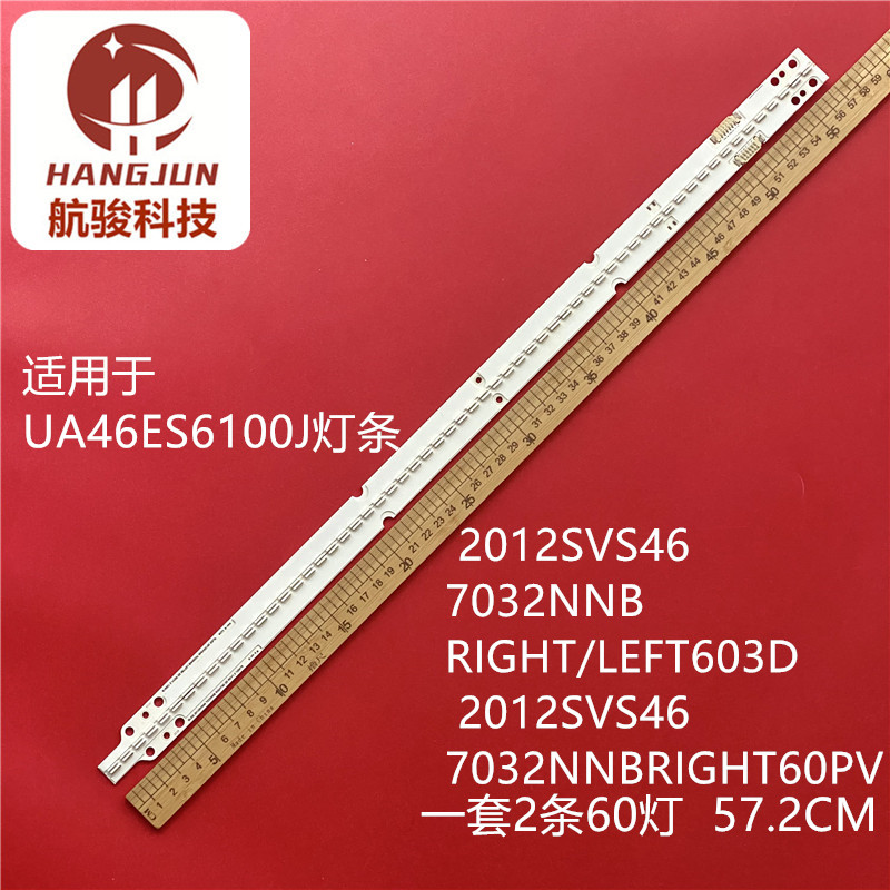 适用三星UA46ES6100J 2012SVS46 7032NNB RIGHT/LEFT60 3D 灯条