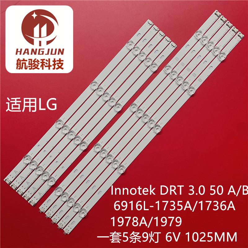 适用Innotek DRT 3.0 50 A/B 6916L-1735A/1736A 1978A/1979 灯条