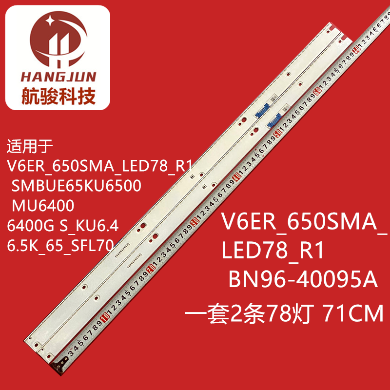 适用三星HG65AE890UJ BN96-40095A V6ER_650SMA_LED78_R1灯条