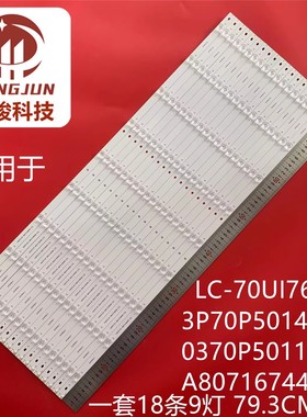 适用夏普LC-70UI7652E灯条3P70P5014-A2 0370P5011 A8071674484