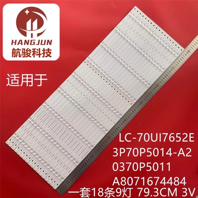 适用夏普LC-70UI7652E灯条3P70P5014-A2 0370P5011 A8071674484