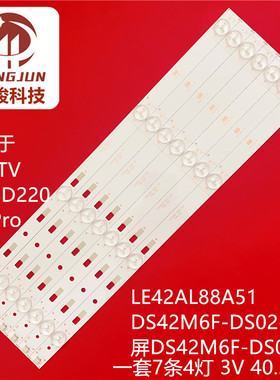 适用CANTV C42SD220 C42Pro LE42AL88A51 DS42M6F-DS02-V01灯条