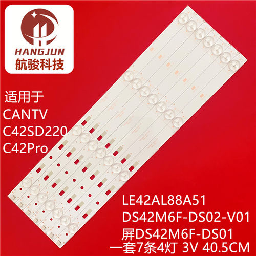 适用CANTV C42SD220 C42Pro LE42AL88A51 DS42M6F-DS02-V01灯条