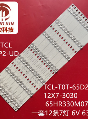 适用TCL L65P2-UD TCL-T0T-65D2900-12X7-3030 65HR330M07A4灯条