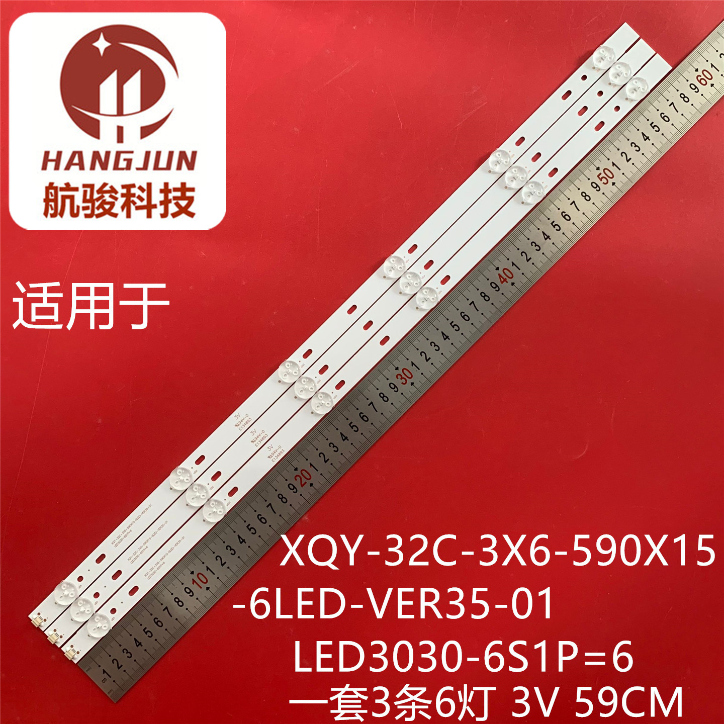 适用于XQY-32C-3X6-590X15-6LED-VER35-01 LED3030-6S1P=6
