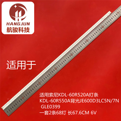 适用KDL-60R520A 60R550A灯条LG INNOTEK 60INCH 7030PKG 68EA