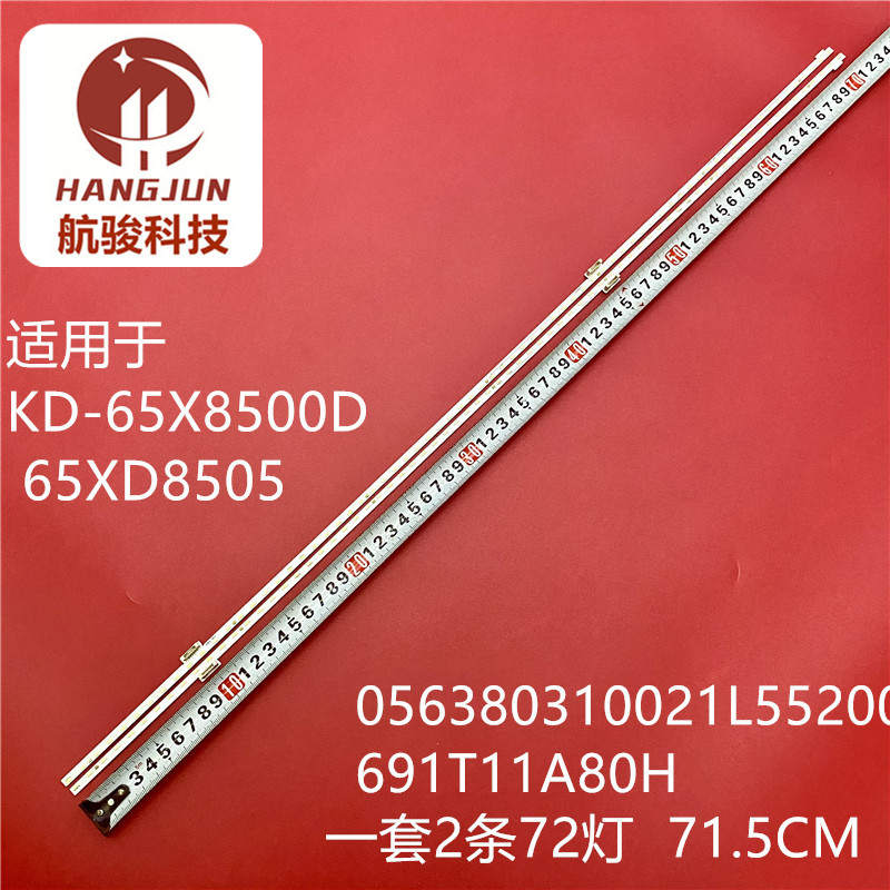 适用索尼KD-65X8500D 65XD8505 056380310021L55200691T11A80灯条
