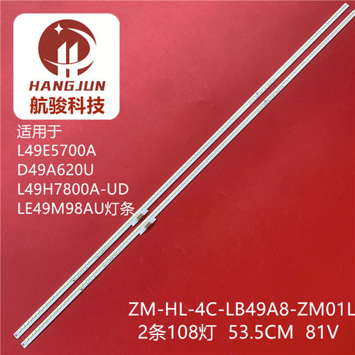 适用TCL LE49M98AU L49H7800A-UD L49E5700A D49A620U灯条