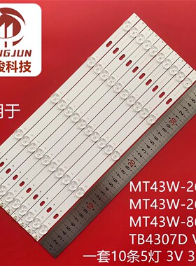 43寸液晶电视MT43W-267C3 TB4307D V0_00 EX-43S04E01-2B753灯条