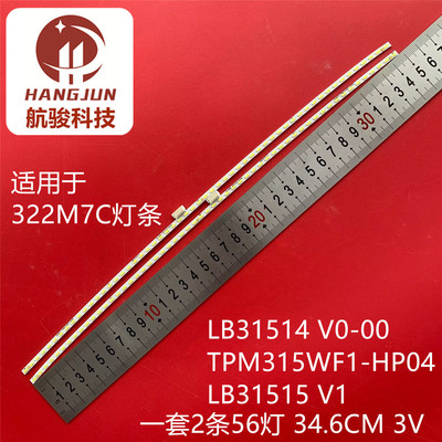 适用飞利浦322M7C灯条LB31514 V0-00 TPM315WF1-HP04 LB31515 V1
