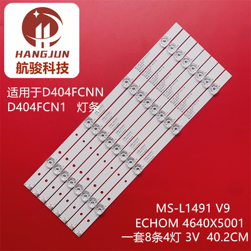 适用乐视X40L D404FCNN/1 ECHOM 4640X5001 MS-L1491 V9灯条