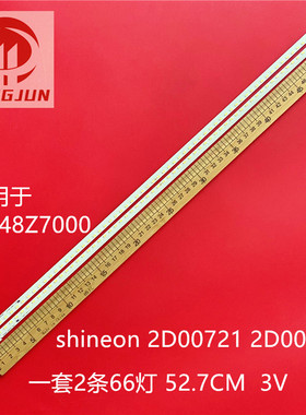 适用京东方LE-48Z7000 shineon 2D00721 2D00722 52.6CM灯条