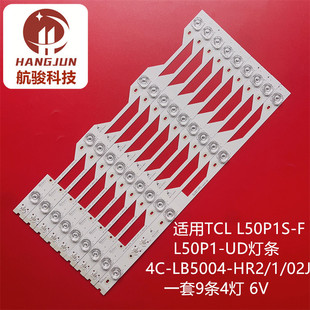 L50P1 HR2电视灯条 适用于TCL LB5004 L50P1S