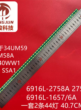 适用34UM59 34UM58A LM340WW1 SSC/A1 6916L-2758/9A 1657/6A灯条