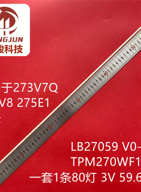 适用飞利浦273V7Q 271V8 275E1 LB27059 V0-00屏TPM270WF1灯条