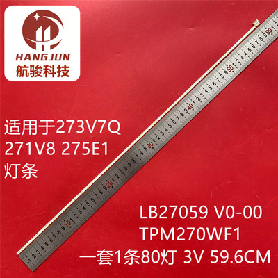 适用飞利浦273V7Q 271V8 275E1 LB27059 V0-00屏TPM270WF1灯条