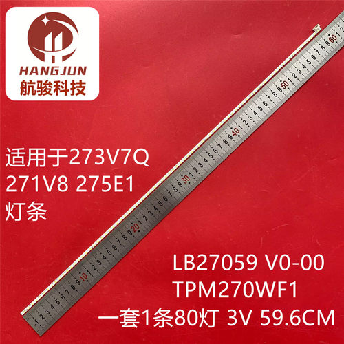 适用飞利浦273V7Q 271V8 275E1 LB27059 V0-00屏TPM270WF1灯条