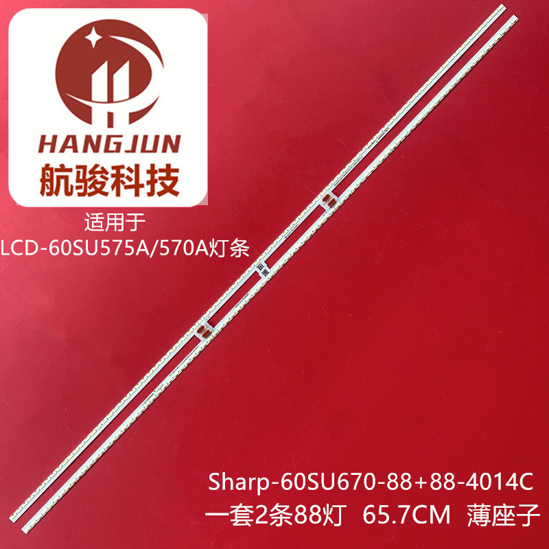适用夏普LCD-60MY6150A/5150A LCD-60X688HZA/690HGA 灯条