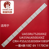 CRH 适用三星UA55RU7520JXXZ NU6500JXXZ F55JL5S3030041085P灯条