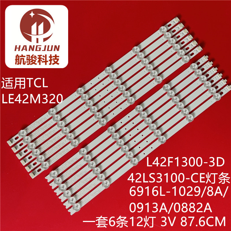 适用LC420DUN 6916L-1029A  6916L-1028A    6916L-0913A 灯条