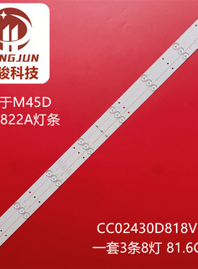 适用43寸夏新M45D LE-8822A CC02430D818V05 430E9 4S2P灯条
